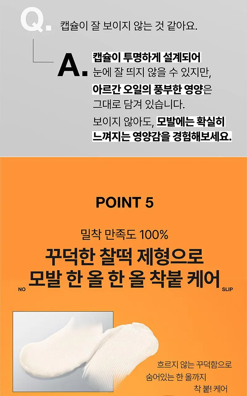 [찰떡헤어팩] 미쟝센 퍼펙트세럼 아르간 캡슐 리페어 헤어 마스크 180G 상세페이지 13